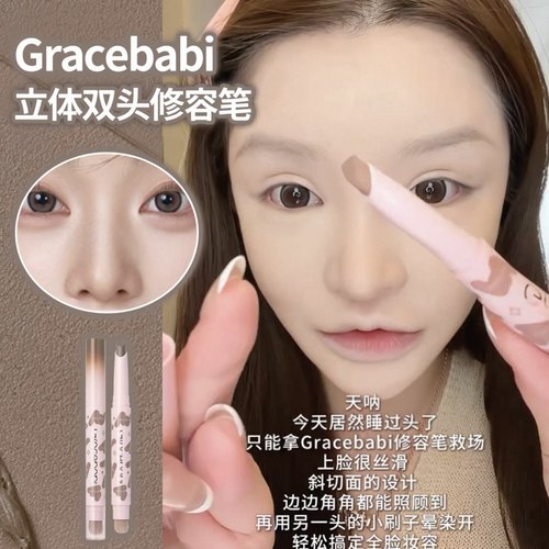 Gracebabi双头修容笔阴影卧蚕修