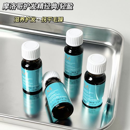 摩洛哥护发精油改善毛躁柔顺滋养