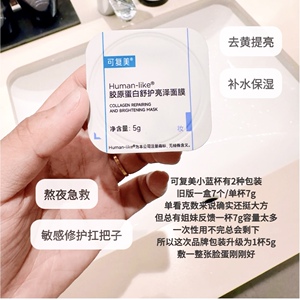 高光时刻~可复美小蓝杯涂抹面膜1.5修护补水舒缓细腻提亮肤色逆龄
