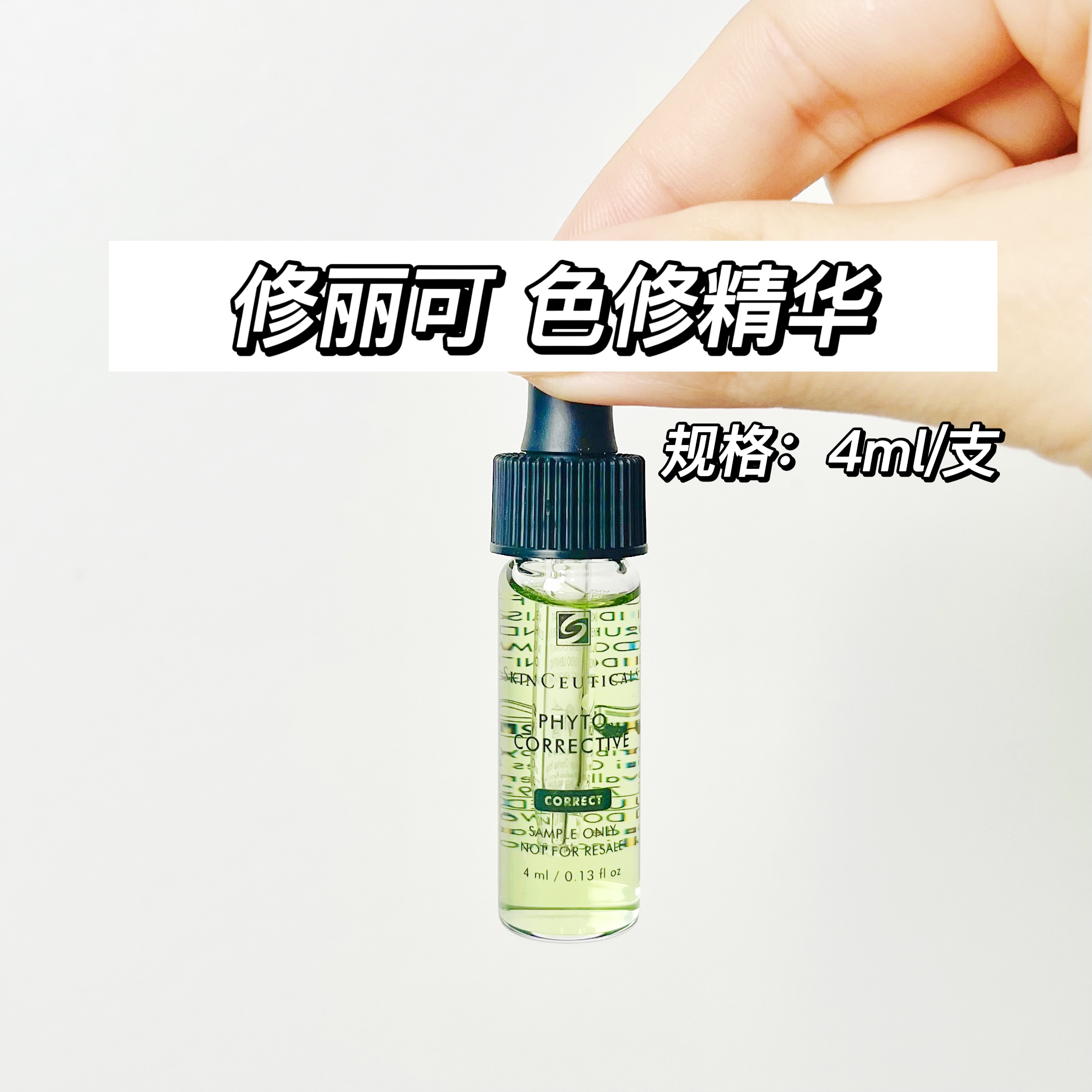 祛痘印！杜克/修丽可植萃亮妍精华露色修精华小样4ml修护淡化提亮