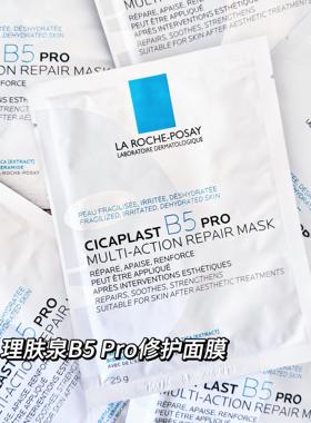 新!理肤泉B5面膜PRO补水多效保湿紧急修护舒缓敏感肌积雪草淡痘印