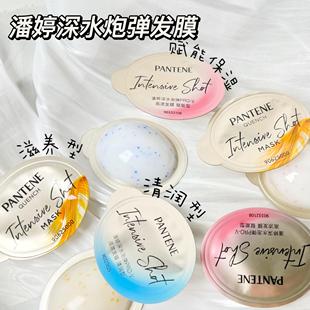 潘婷深水炮弹爆水发膜护发素改善毛躁修复染烫干枯补水顺滑子弹杯