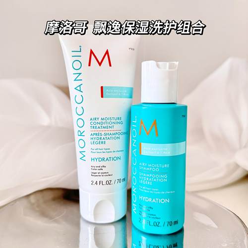 摩洛哥油沁润防毛躁保湿洗发中样