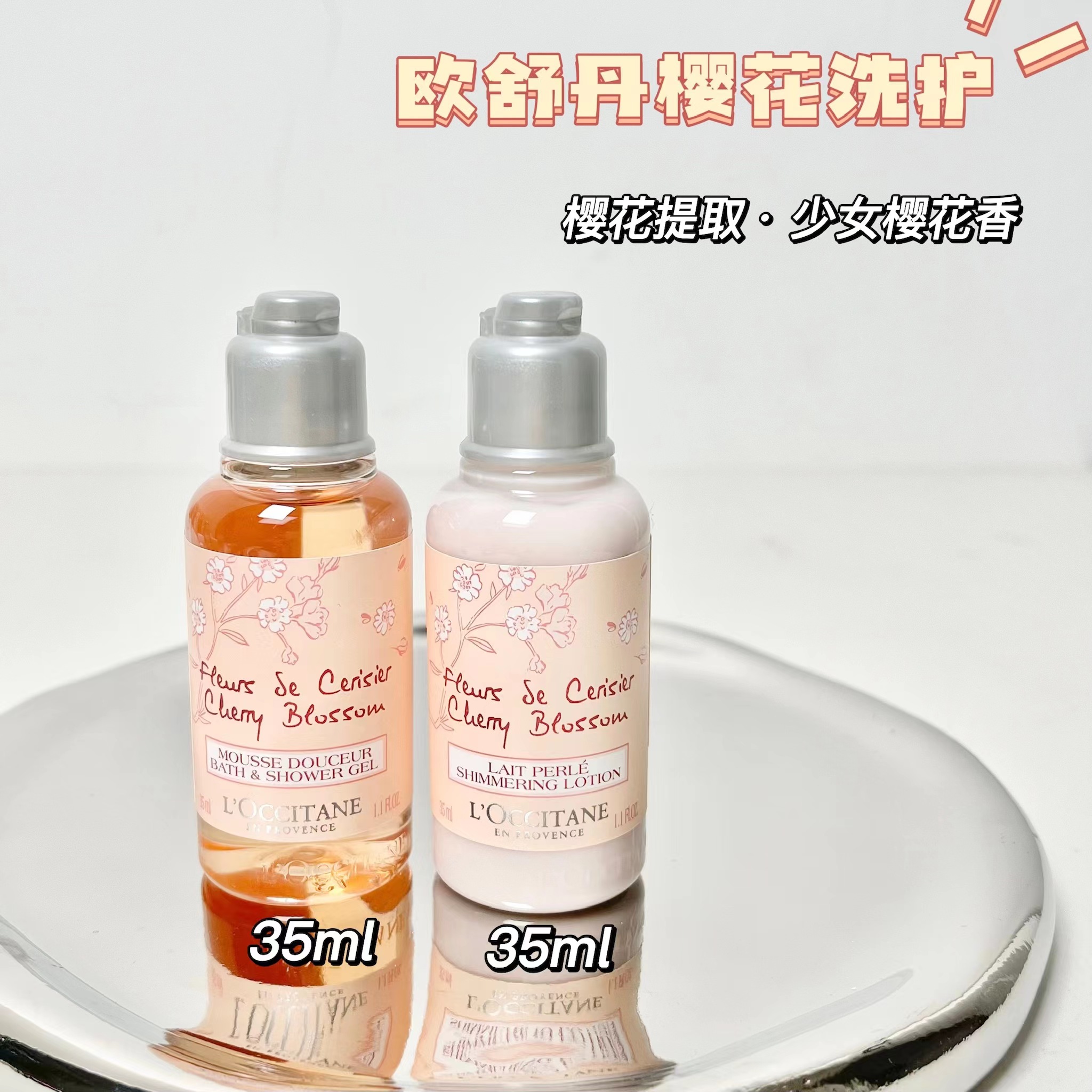 欧舒丹甜蜜樱花沐浴露身体乳滋润
