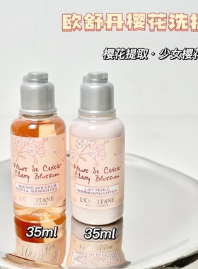 正品欧舒丹身体乳伴手礼甜蜜樱花沐浴露润肤乳久留香保湿滋润35ml