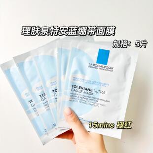 法国理肤泉B5多效保湿修护特安面膜补水舒缓淡痘印泛红敏感积雪草