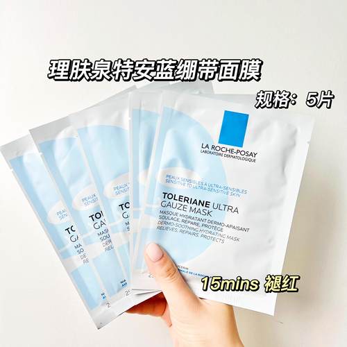 理肤泉B5面膜保湿补水舒缓敏感肌