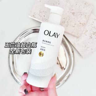 新升级玉兰油超白瓶身体乳滋润保湿烟酰胺不反黑美白提亮持久留香