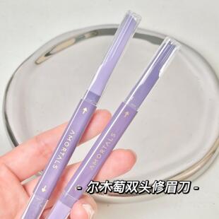双头修眉！尔木萄新手修眉刮眉刀初学者防刮伤化妆师专用神器女士