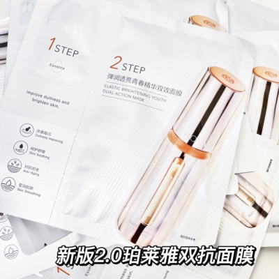 珀莱雅双抗面膜2.0抗初老抗糖化