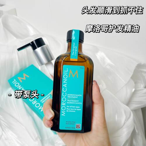 摩洛哥油125ml护发精油毛躁清爽
