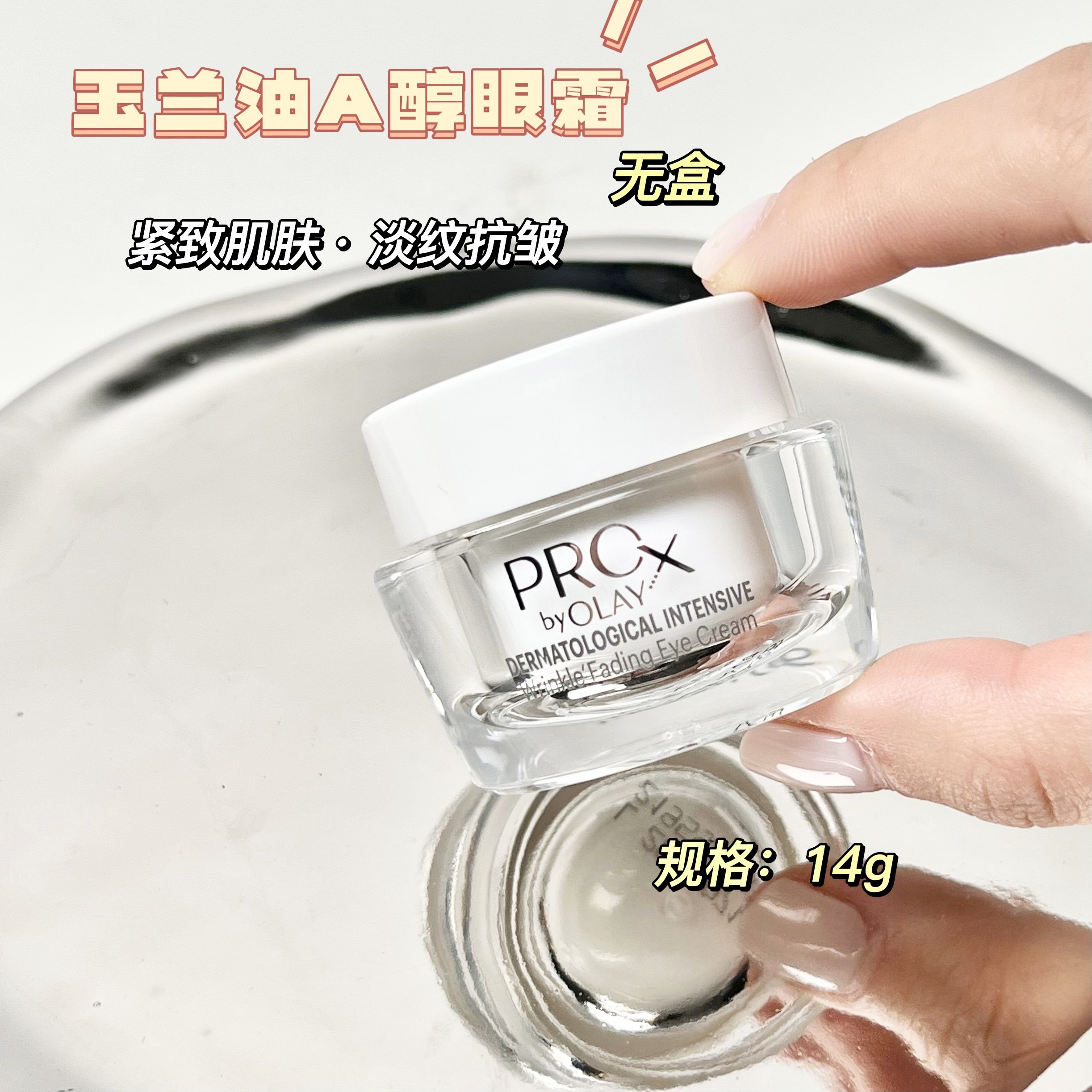 olay玉兰油超a淡纹眼霜 抗皱紧致密集焕颜霜14g中样去干细纹保湿