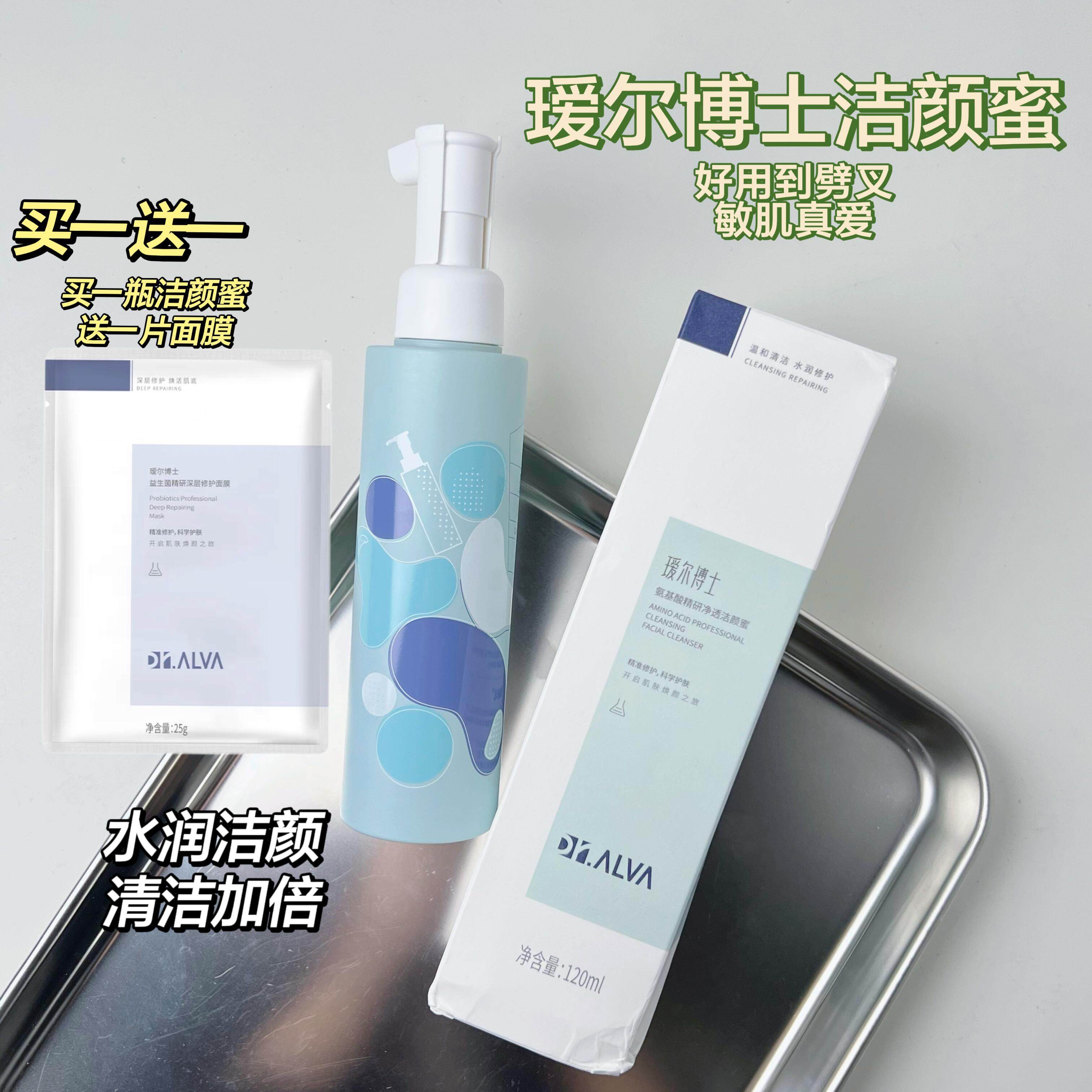 dr.alva瑷尔博士洁颜蜜氨基酸洗面奶敏感肌泡沫面膜温和深层清洁
