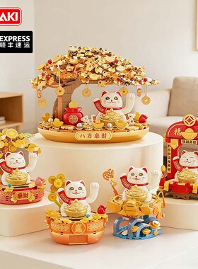 JAKI佳奇积木太阳能招财猫暴富国潮桌面摆件玩具马年新年礼物男孩