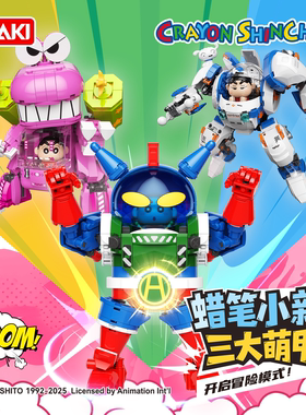 【春节不打烊】JAKI佳奇积木正版蜡笔小新机甲动感超人男新年礼物