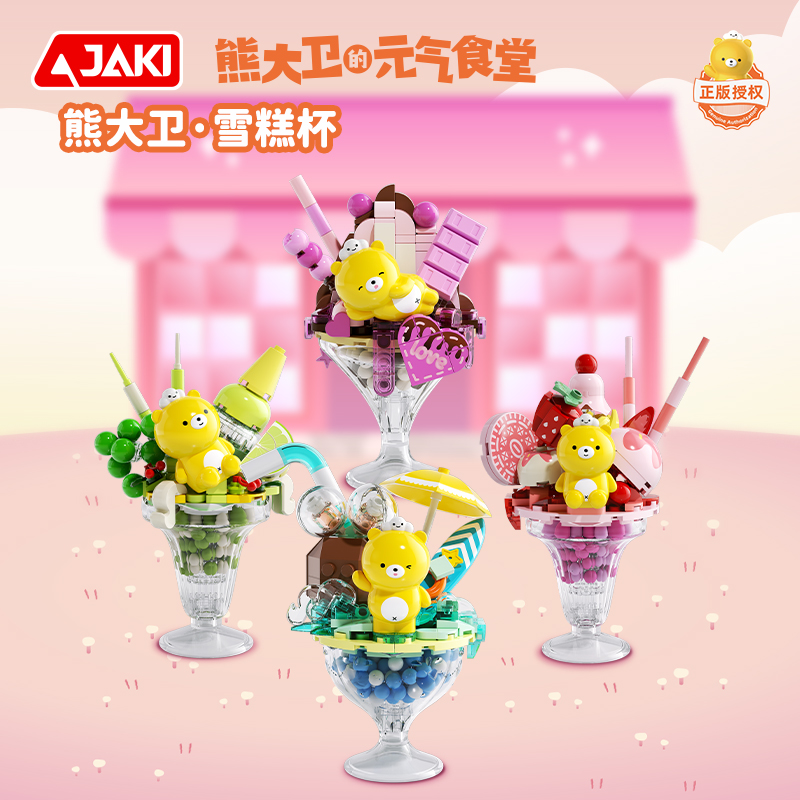 JAKI佳奇积木熊大卫雪糕杯玩具