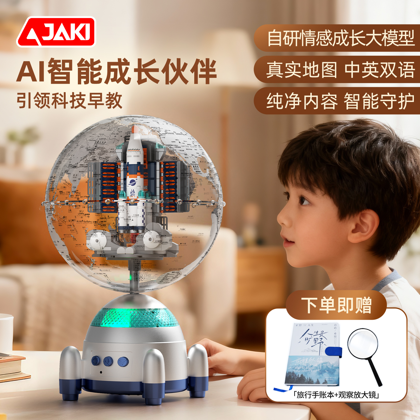 JAKI佳奇破晓航天AI地球仪积木人工智能玩具男孩益智圣诞礼物摆件 - 封面