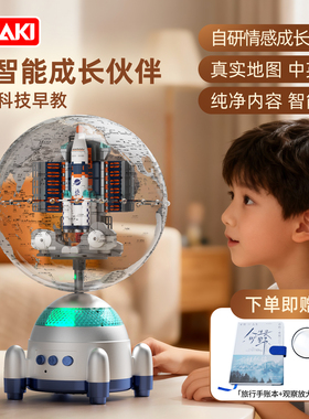 JAKI佳奇破晓航天AI地球仪积木黑科技人工智能玩具新年礼物送小孩