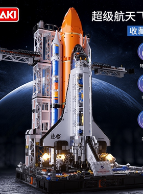 【过年不打烊】JAKI佳奇积木破晓超级航天飞机拼装模型新年礼物男