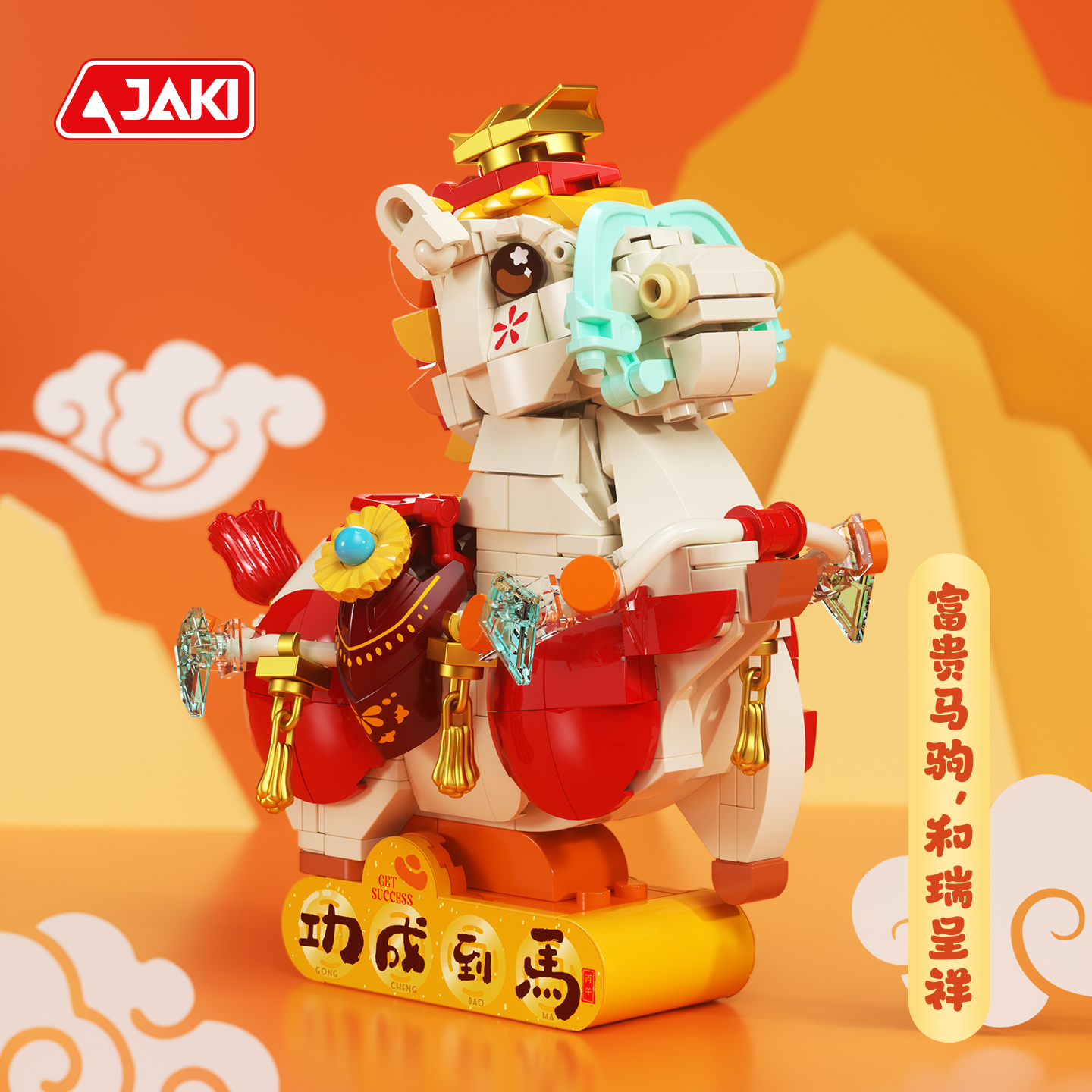 JAKI佳奇积木国潮神兽小马驹益智拼搭玩具新年摆件送男孩生日礼物