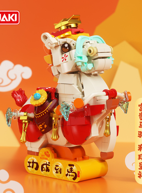 JAKI佳奇积木国潮神兽小马驹益智拼搭玩具新年礼物摆件送男孩女生