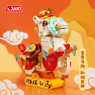 JAKI佳奇积木国潮神兽小马驹益智拼搭玩具新年摆件送男孩生日礼物