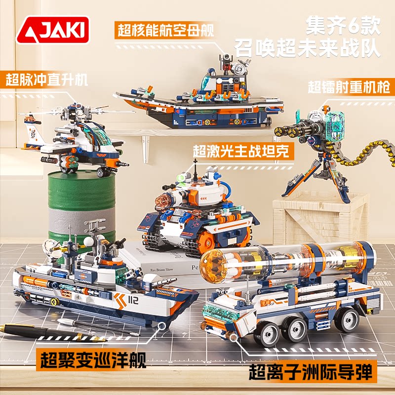 JAKI佳奇军事积木战地争霸系列益智坦克拼装儿童男孩玩具生日礼物