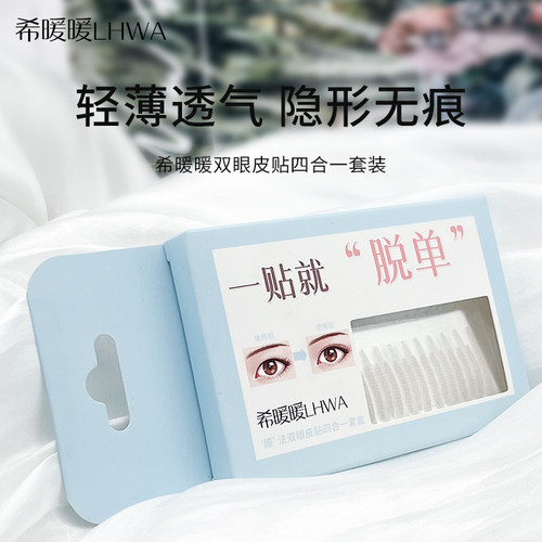 希暖暖隐形无痕自然LHWA