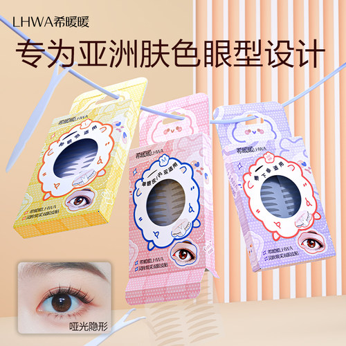 希暖暖无暇隐形双眼皮贴隐形透明防水防汗