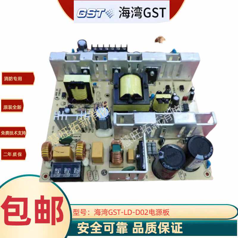 海湾GST-LD-D02电源板充电管理板 泰和安TD0806电源板全新原装
