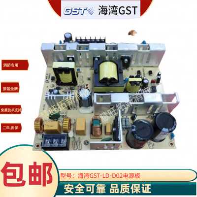 海湾D02电源板海湾GST5000