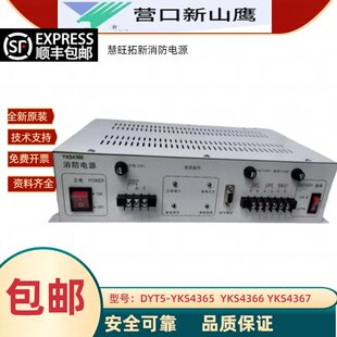 新山鹰消防电源DYT10-YKS436610 YKS4366C送电源线信号线全新原装