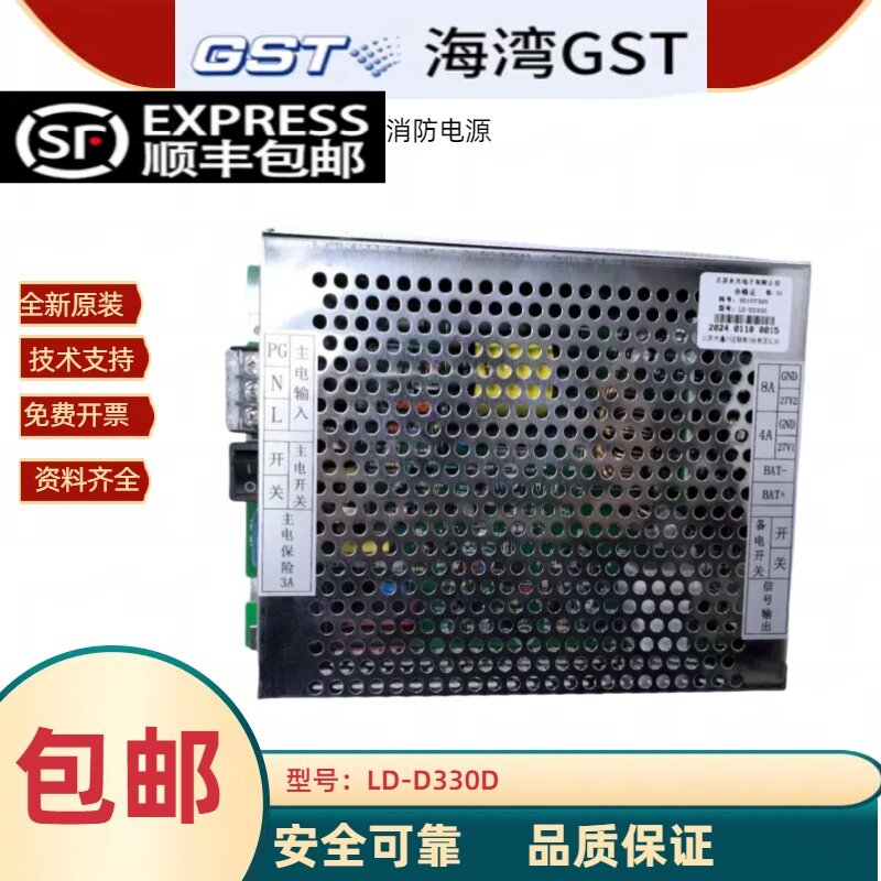 海湾气体灭火控制器GST-QKP04/02消防电源LD-D330D 全新原装正品