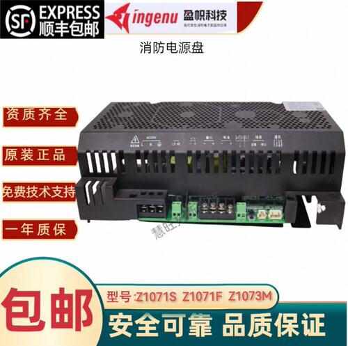 盈帜应急照明集中电源模块电源