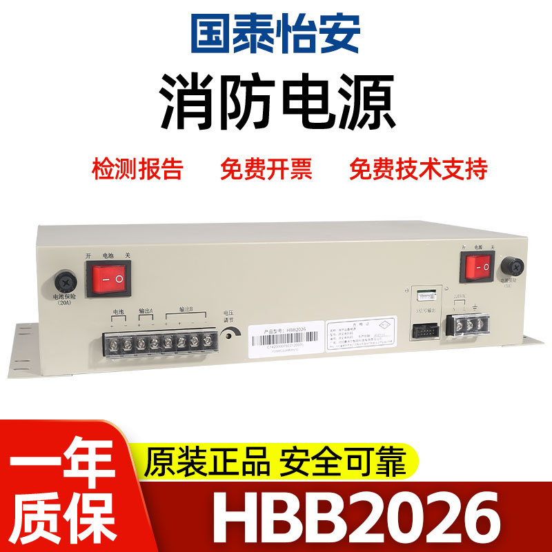 国泰怡安G6 G7消防主机电源盘HBB2026全新原装质保一年顺丰包邮