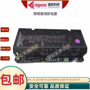 Z2102M Z2071F Z2121F Z2102L 盈帜照防电源IG Z2121H Z2102F