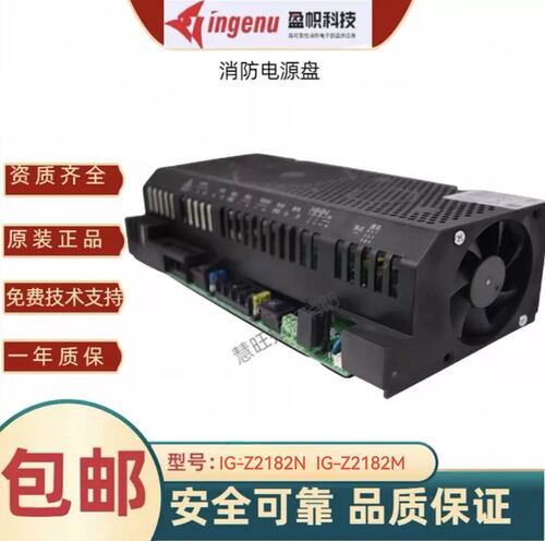 盈帜集中照明消防电源IG-Z2181F Z2182F/L/P/N/M/H/K全新原装正品