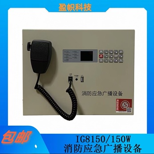 消防壁挂广播主机IG8150/IG8350应急广播设备现货全新原装正品