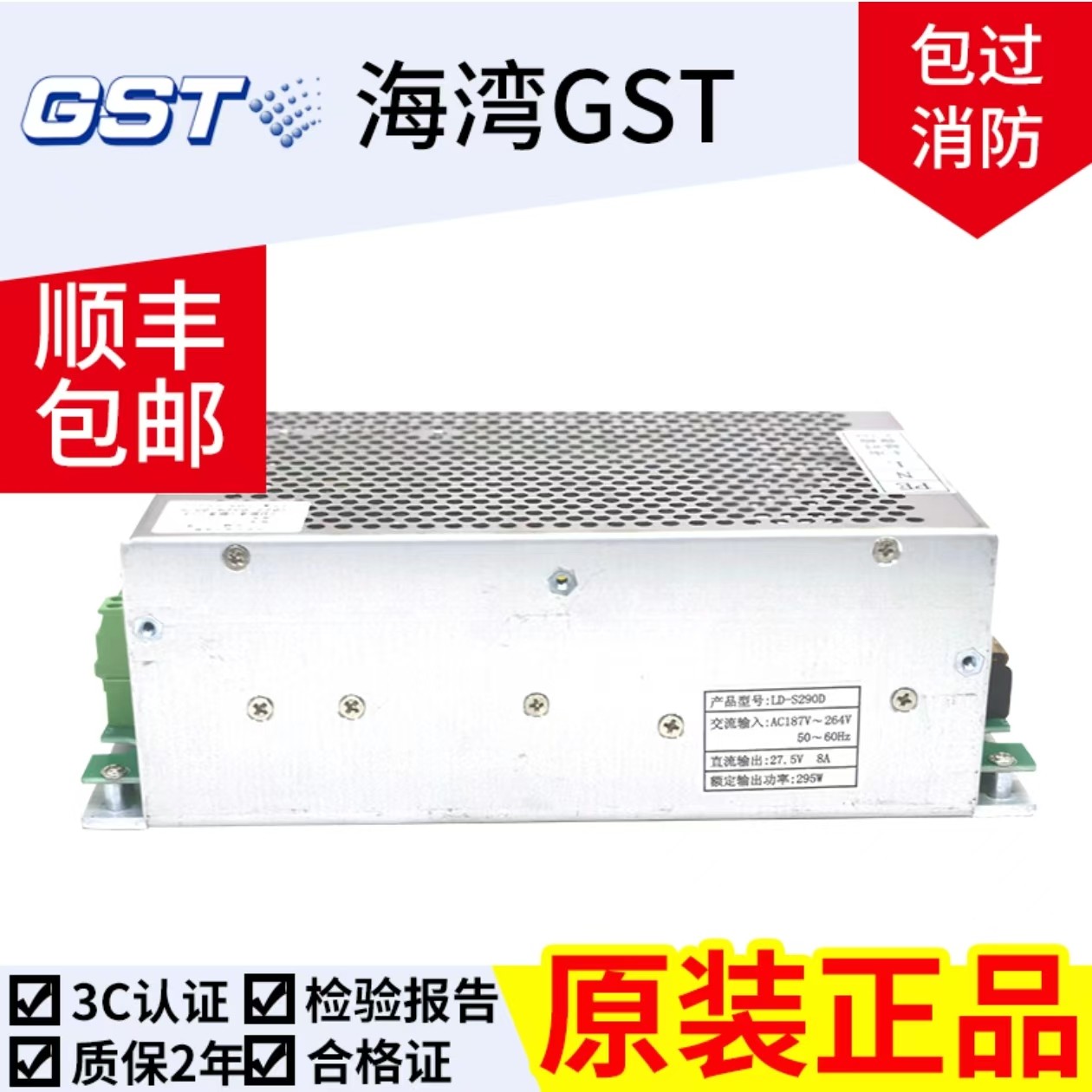海湾主机GST-5000/9000 LD-S290D永光电源盘全新原装正品假一罚十