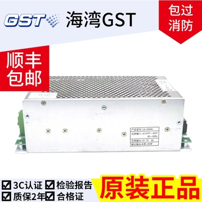 海湾主机GST-5000/9000 LD-S290D永光电源盘全新原装正品假一罚十