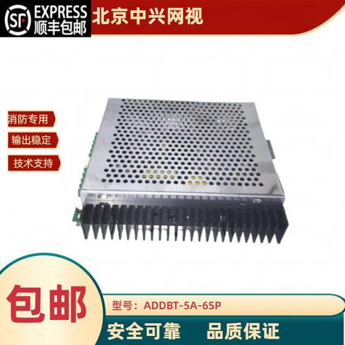 北京中兴网视消防电源盘ADDBT-5A-6SP LD-D40B壁挂消防主机电源