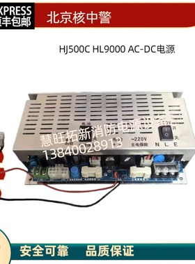 核中警HJ 500C 500A HJ9000阿波罗(北京LH160) AC2405-01电源盒