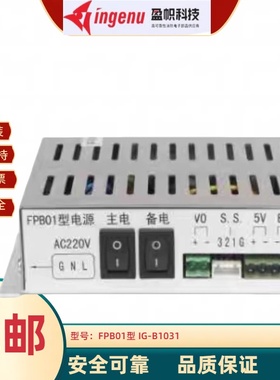 盈帜FPB01型消防电源IG-B1031 IG-B1033 B1052A B1053A全新原装