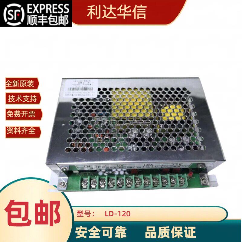 北京利达华信消防电源LD-120(永光)LD-DY02全新原装正品质保两年