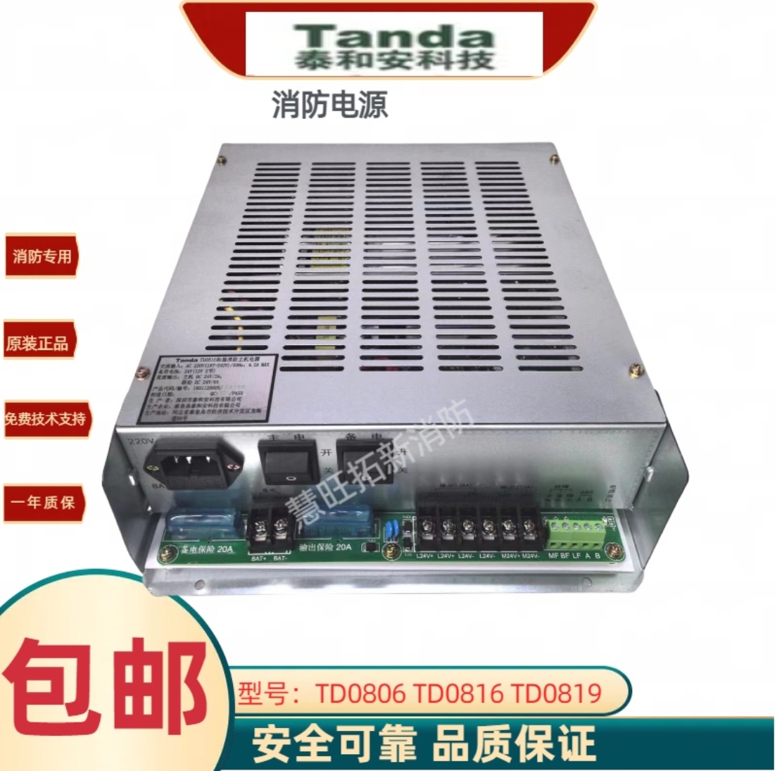 泰和安TD0806 TD0808 TD0816 TD0819TD0820TD0811消防电源盘正品