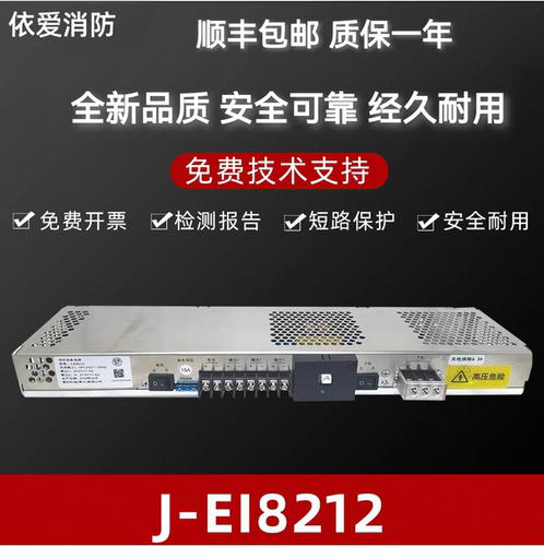 依爱消防电源盘J-EI8212 J-EI6200 J-EI6212 J-EI6212N全新原装