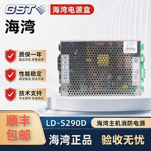 海湾主机GST-5000/9000AC-DC电源
