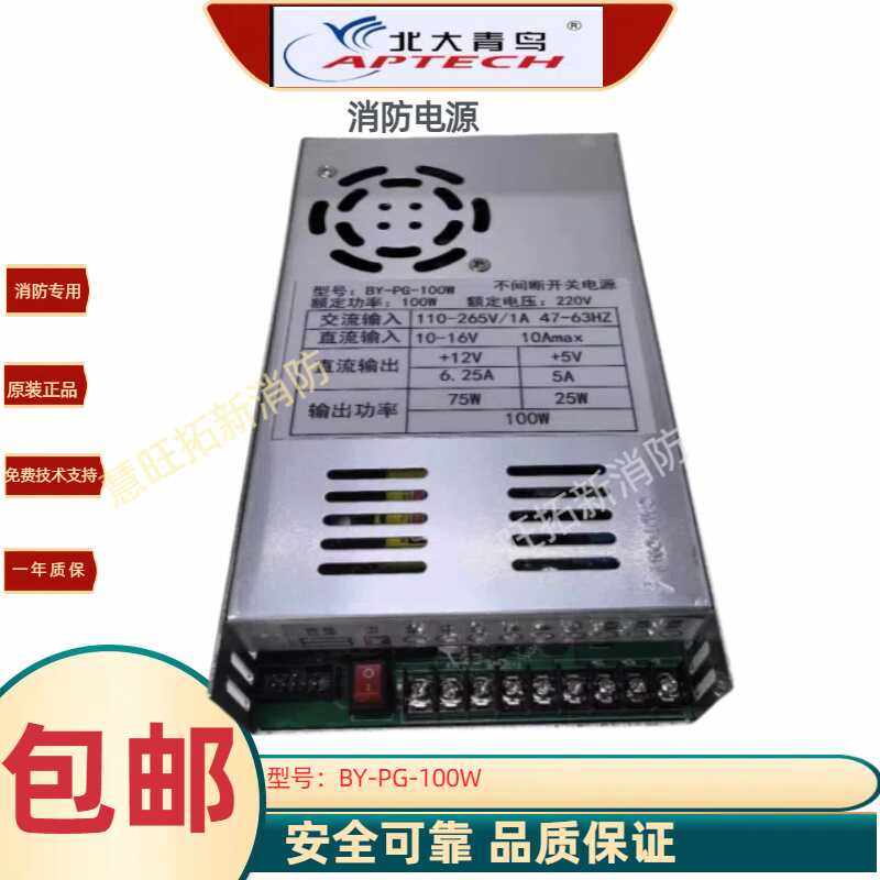 消防电源柏宜BFY-PG-100W全新