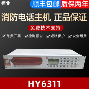 北京恒业HY6311总线消防电话主机依爱山鹰天成北大青鸟松江等专用