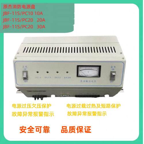 消防电源盘全新JBF-11SPC20全新